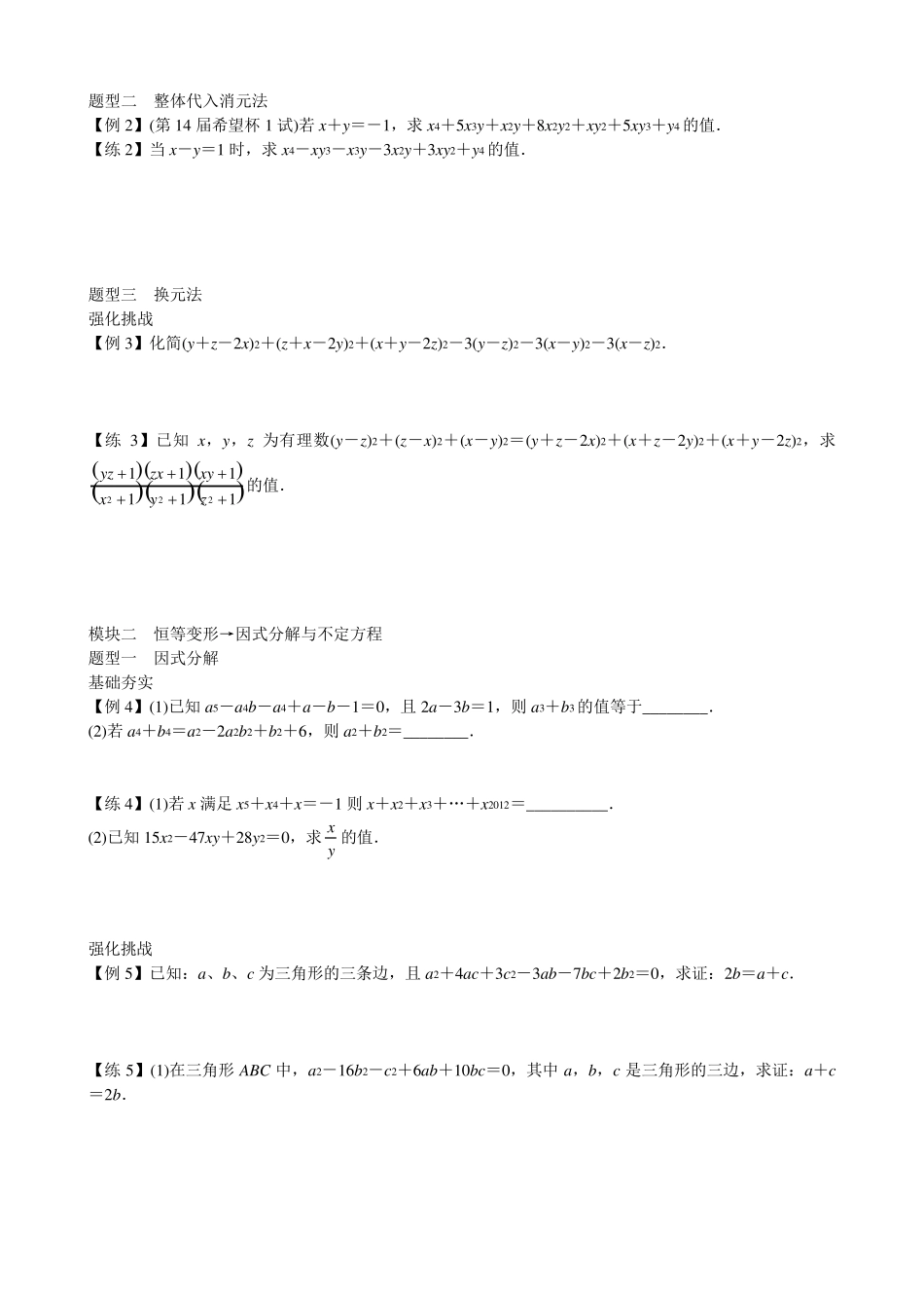 整式恒等变形_第2页