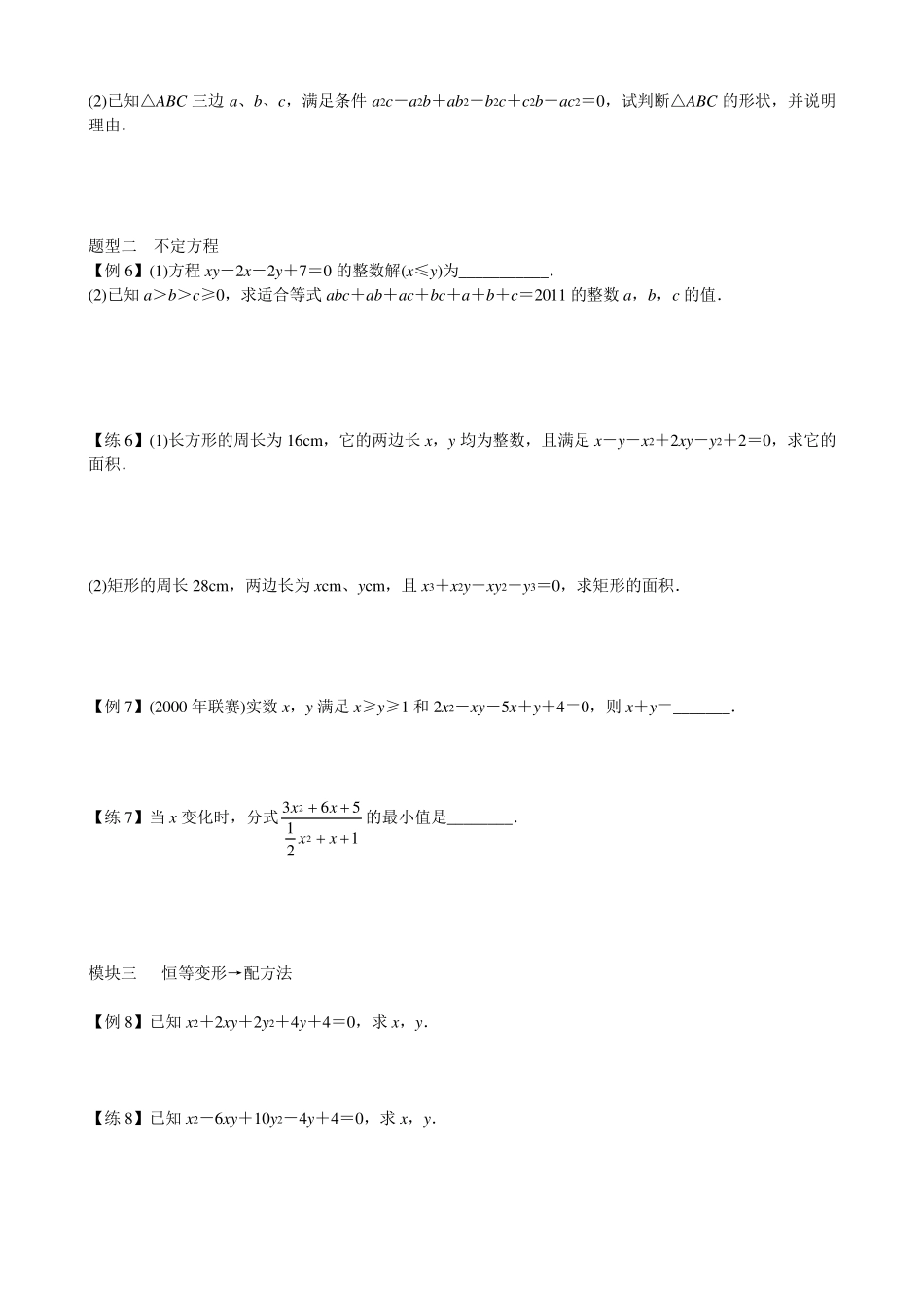 整式恒等变形_第3页