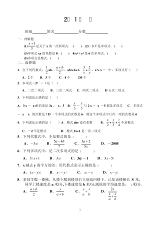 整式概念练习题1
