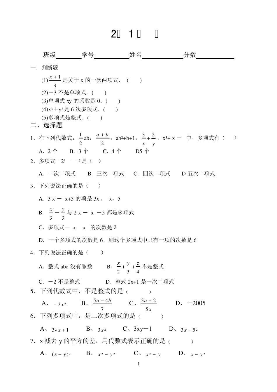 整式概念练习题_第1页