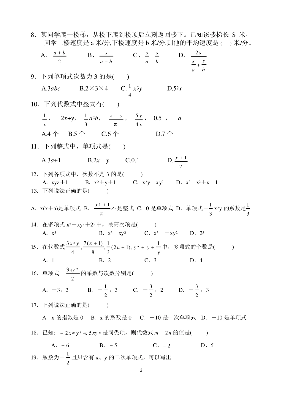整式概念练习题_第2页