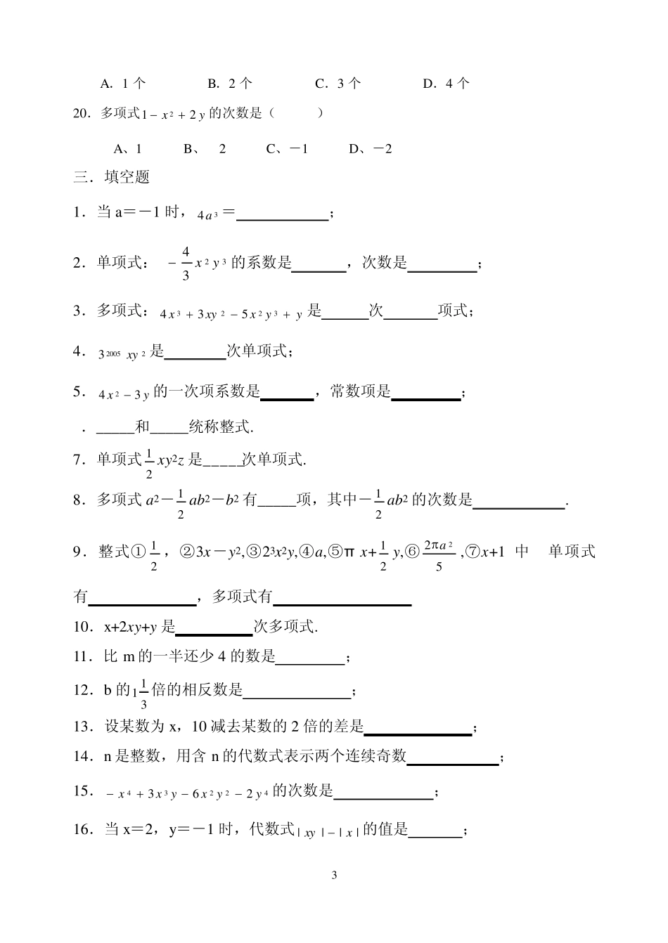 整式概念练习题_第3页