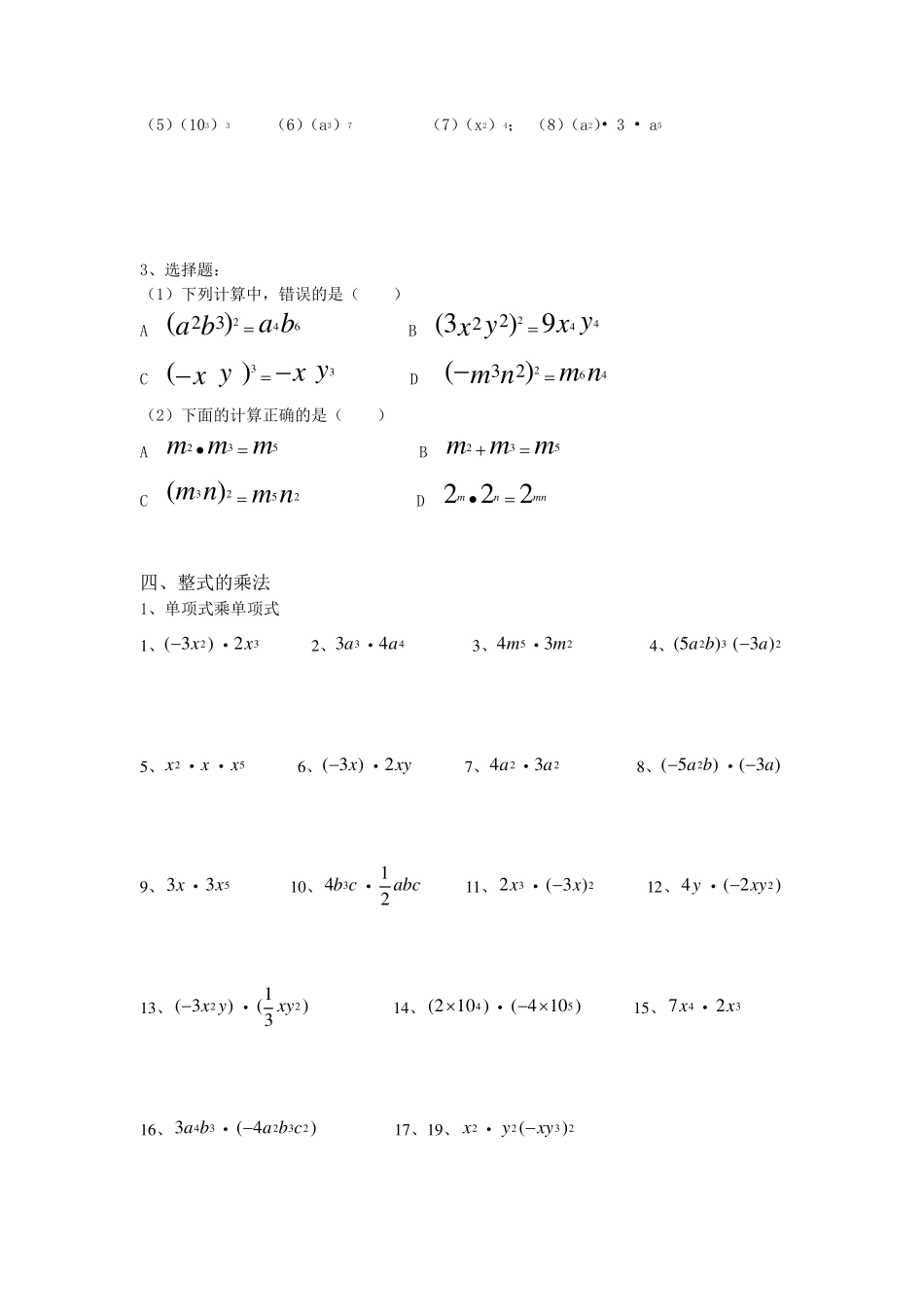 整式的乘法100题专项训练_第3页