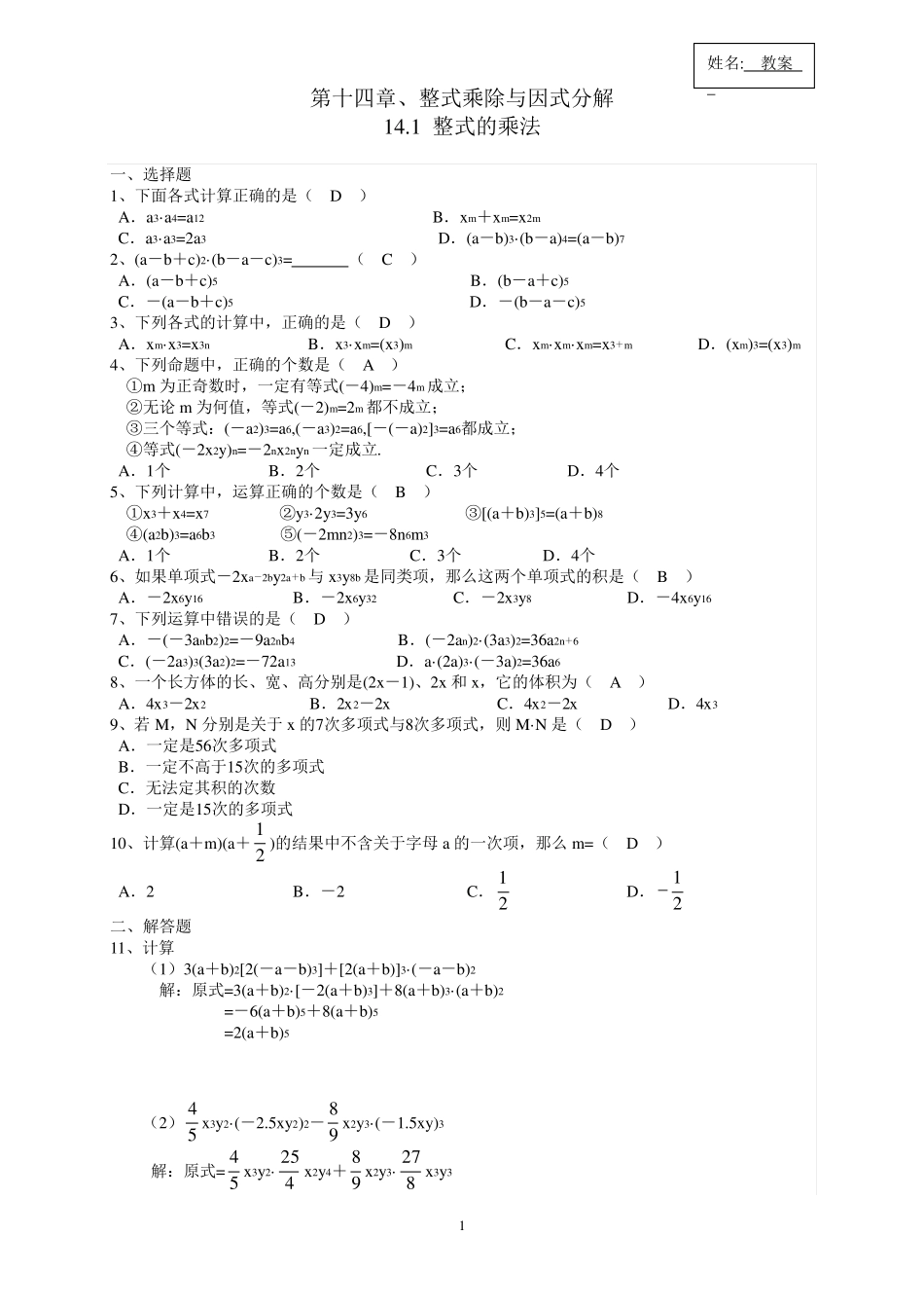 整式的乘法与因式分解习题带答案_第1页