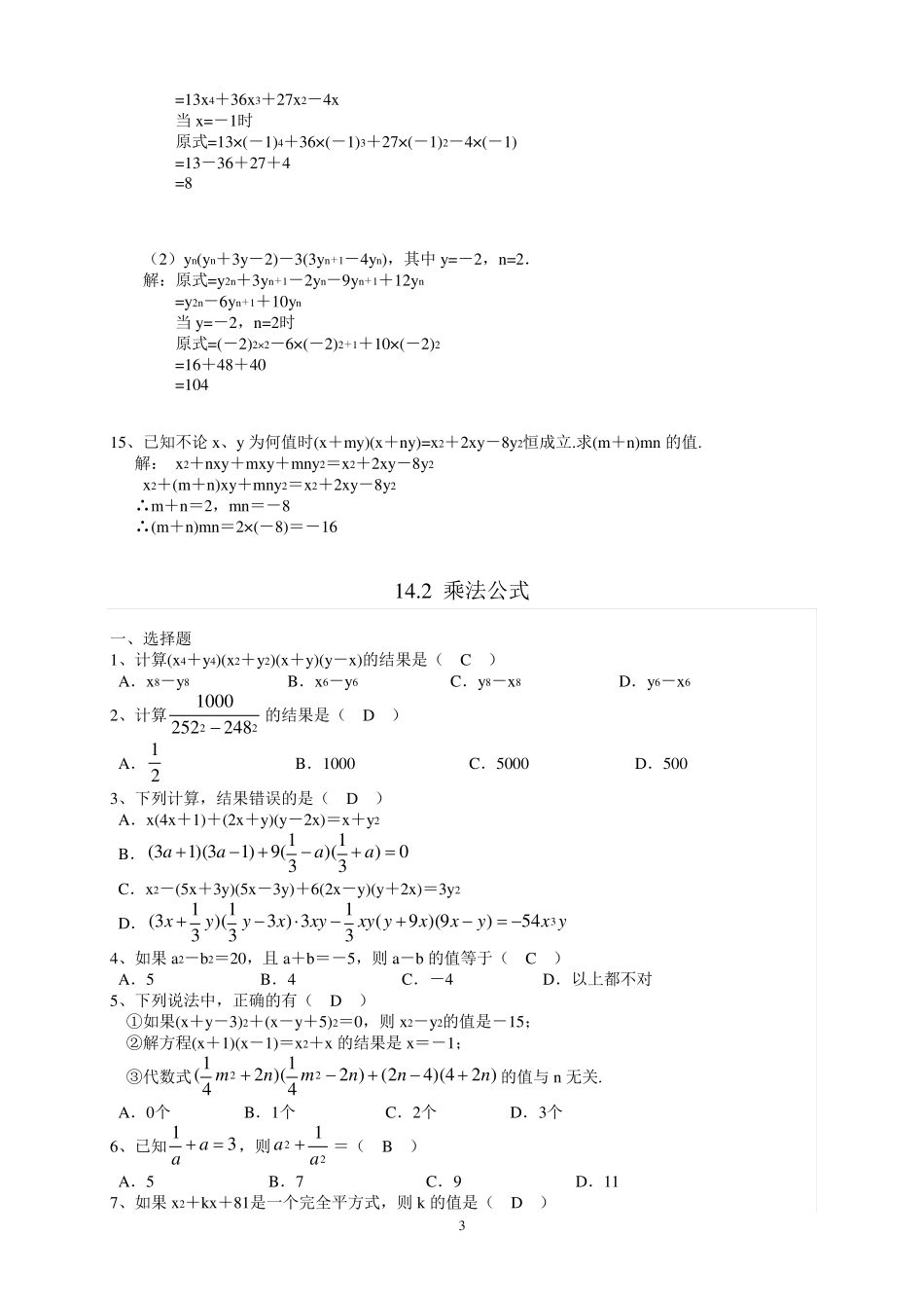 整式的乘法与因式分解习题带答案_第3页