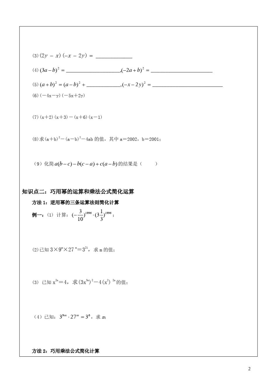 整式的乘法与乘法公式_第2页