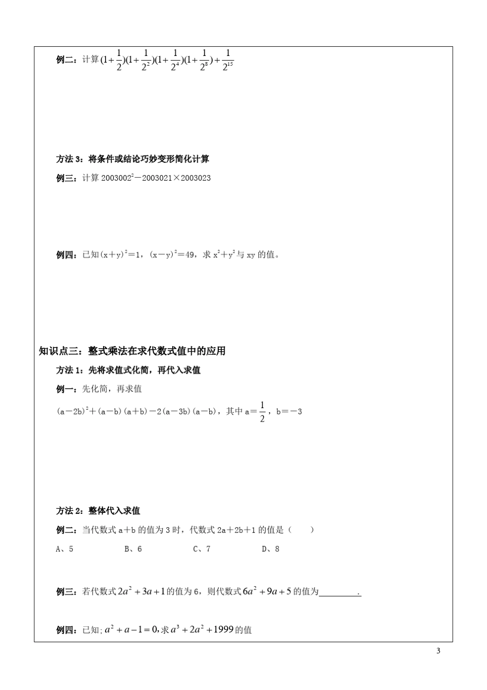 整式的乘法与乘法公式_第3页