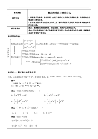 整式的乘法与乘法公式
