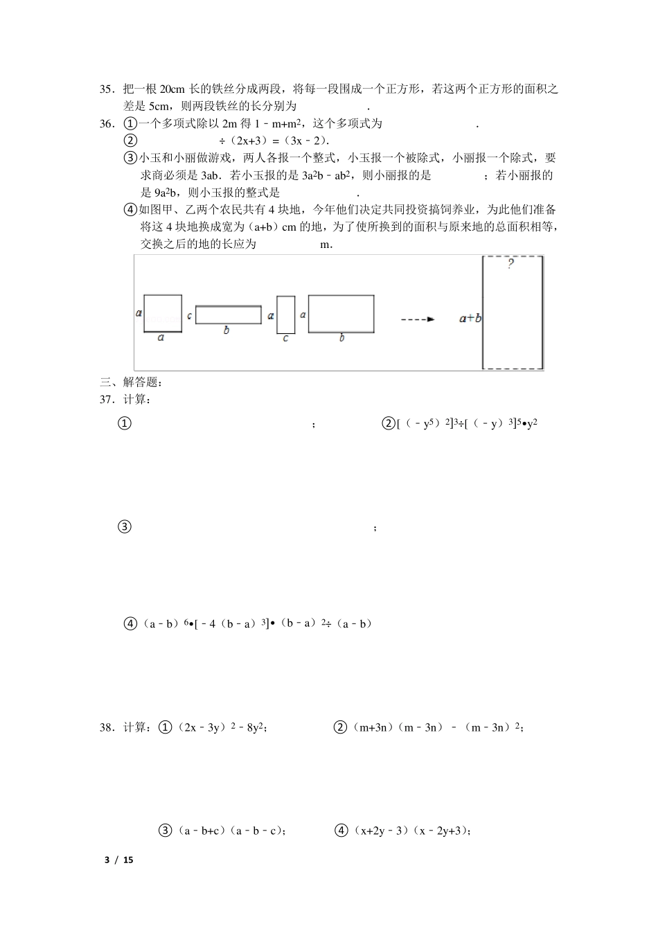 整式的乘法与因式分解单元测试卷含答案_第3页