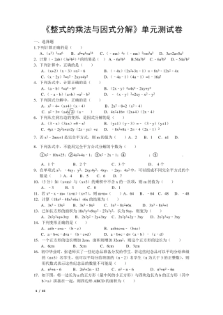 整式的乘法与因式分解单元测试卷含答案
