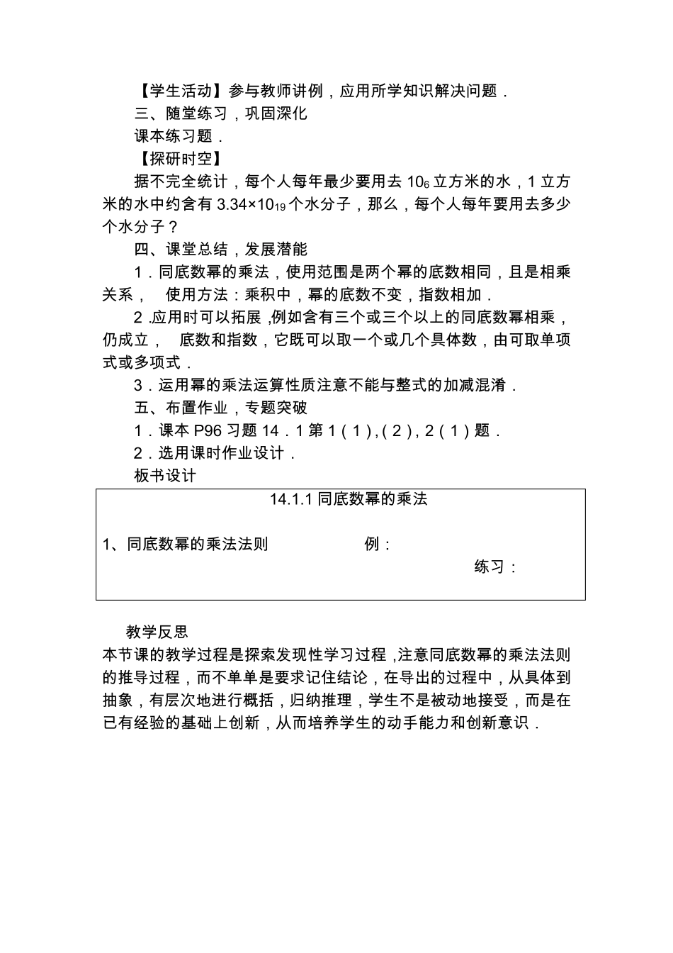 整式的乘法与因式分解全章教案_第3页
