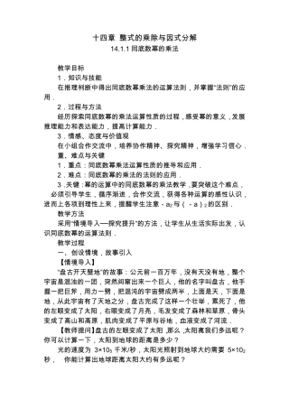 整式的乘法与因式分解全章教案