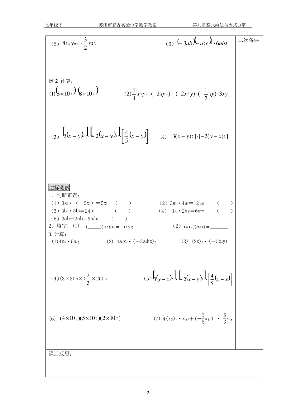 整式的乘法与因式分解教案_第2页