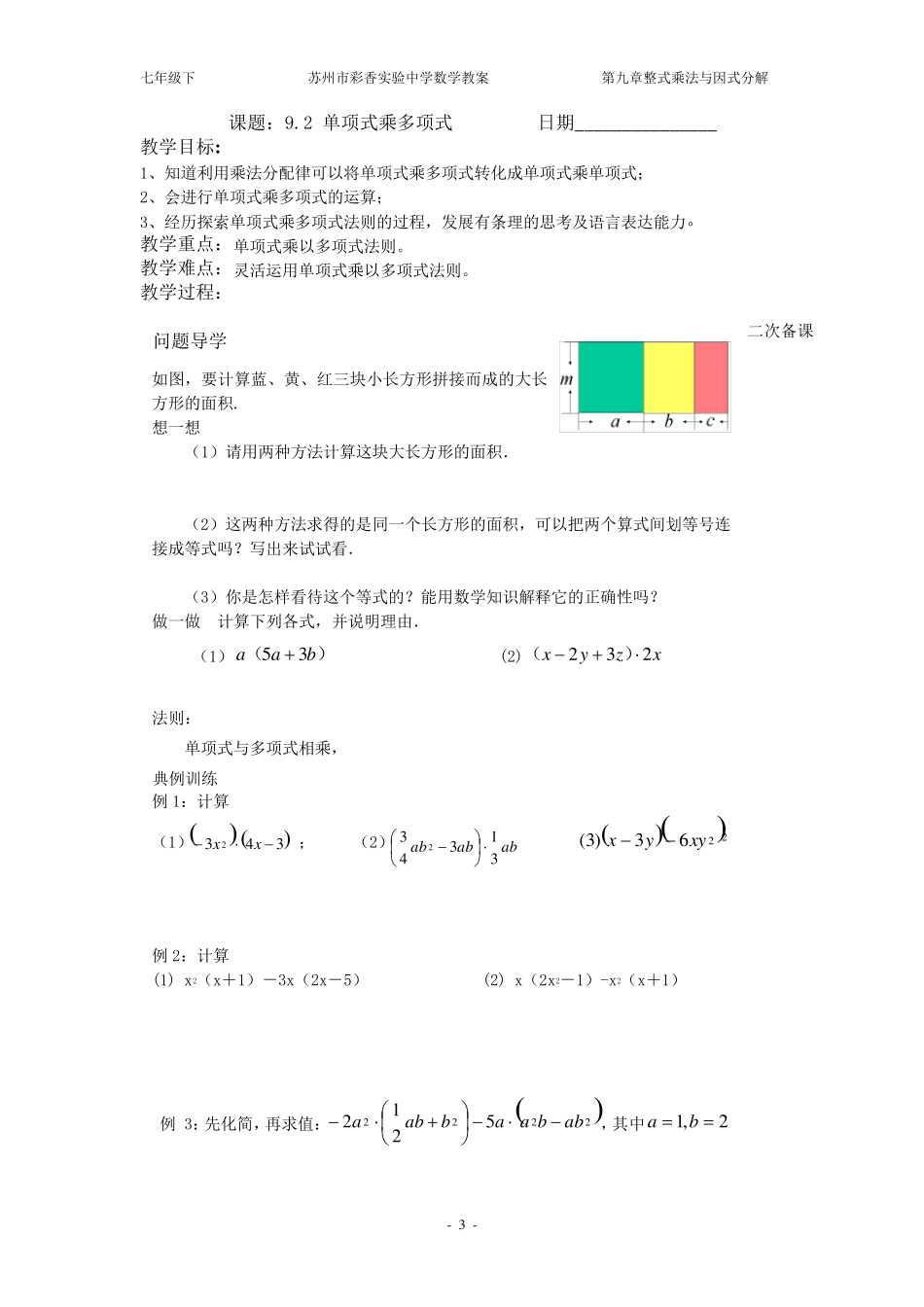 整式的乘法与因式分解教案_第3页
