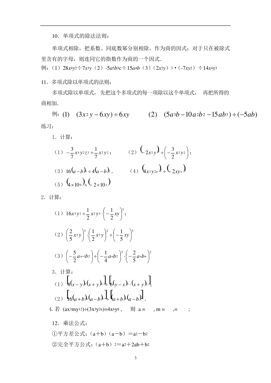 整式的乘法与因式分解知识点_第3页