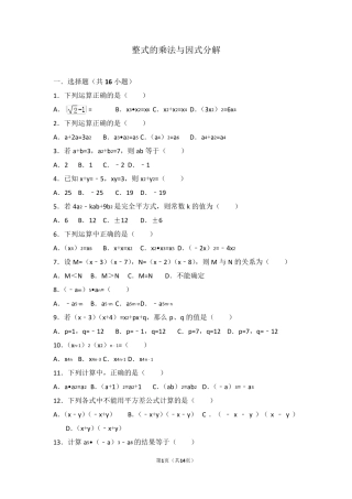 整式的乘法与因式分解练习题