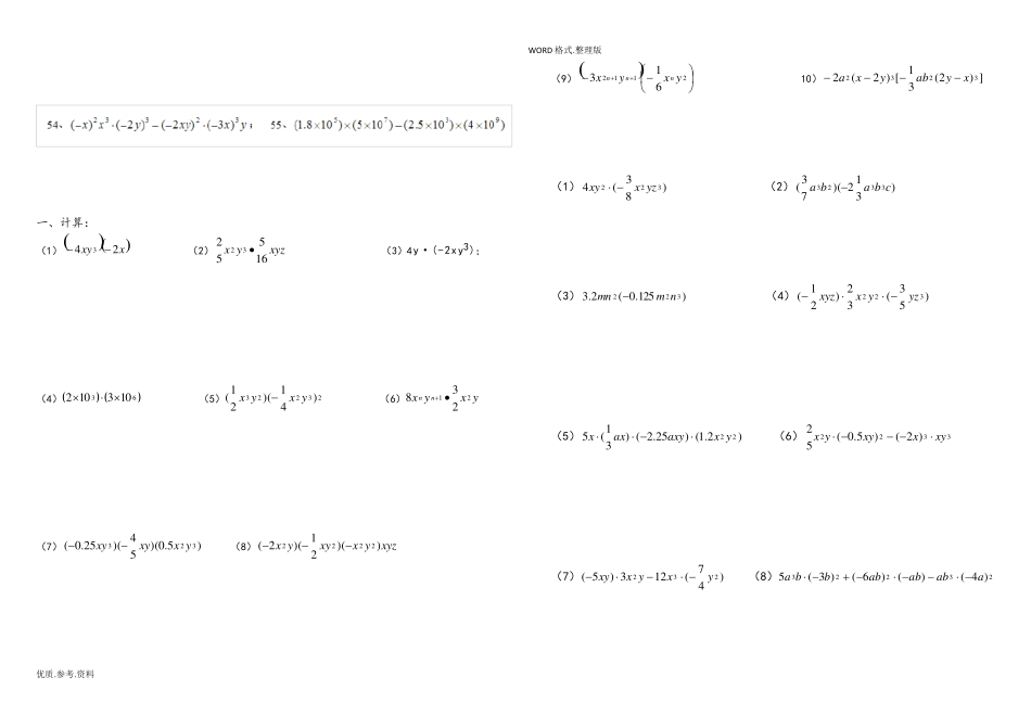 整式的乘法及因式分解纯计算题100道_第3页