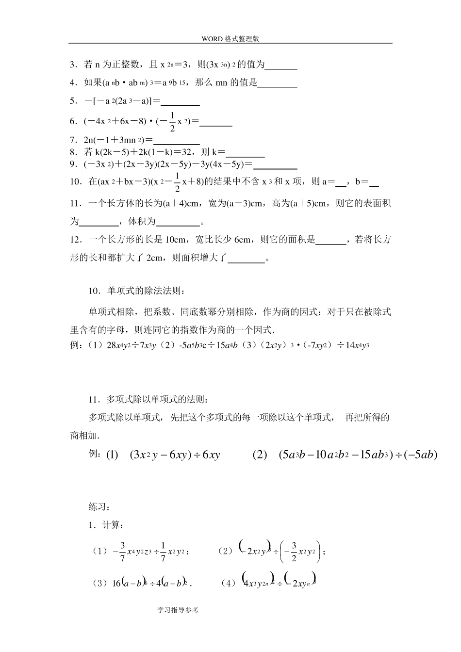 整式的乘法和因式分解知识点汇总_第3页