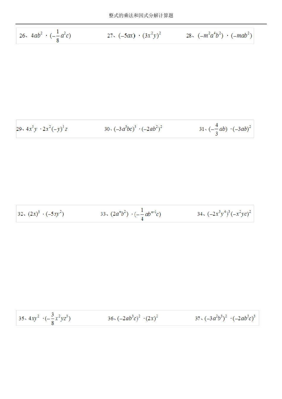 整式的乘法和因式分解计算题_第3页