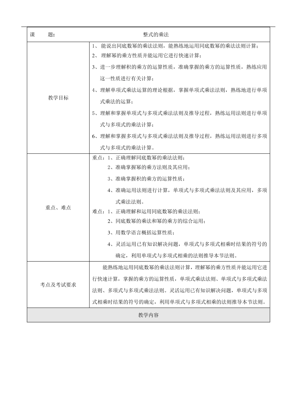 整式的乘法教案2_第1页