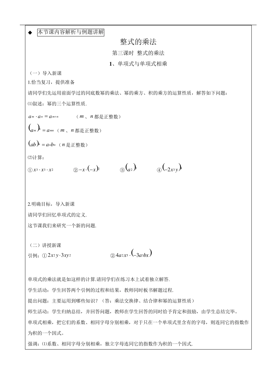 整式的乘法教案2_第2页