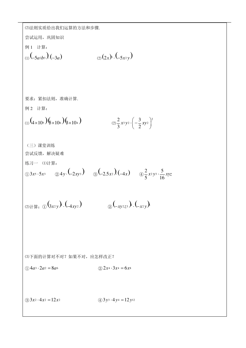 整式的乘法教案2_第3页