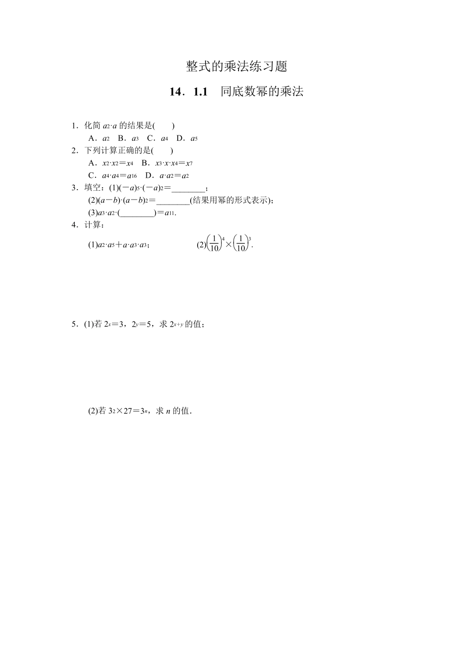 整式的乘法练习题_第1页
