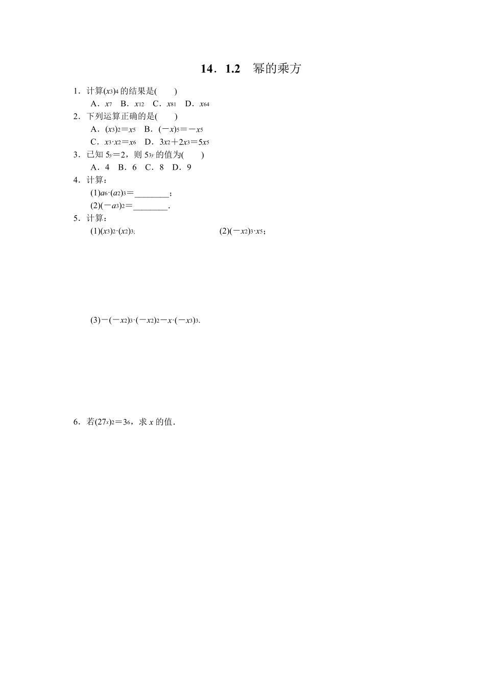 整式的乘法练习题_第2页