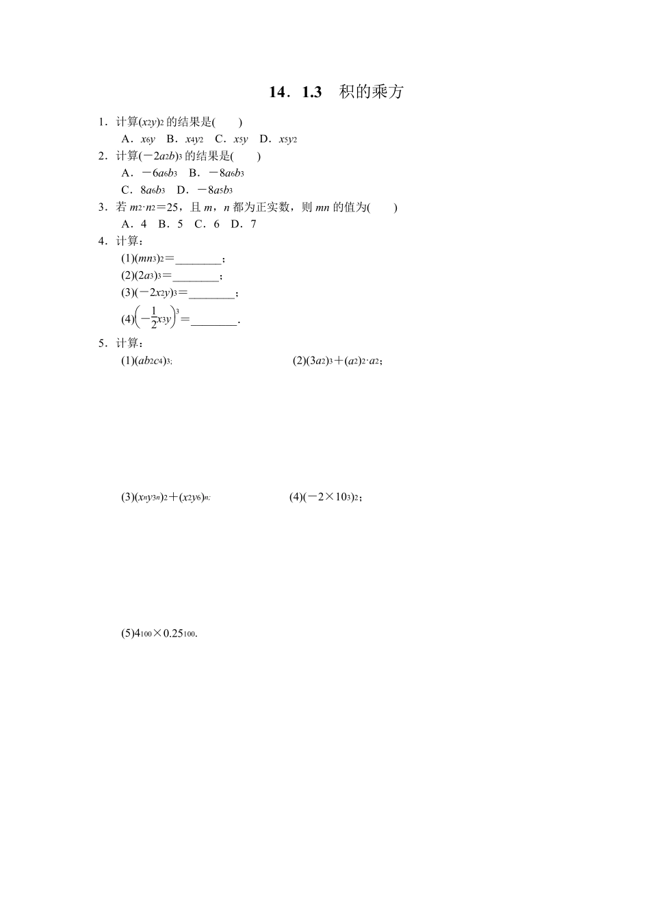 整式的乘法练习题_第3页