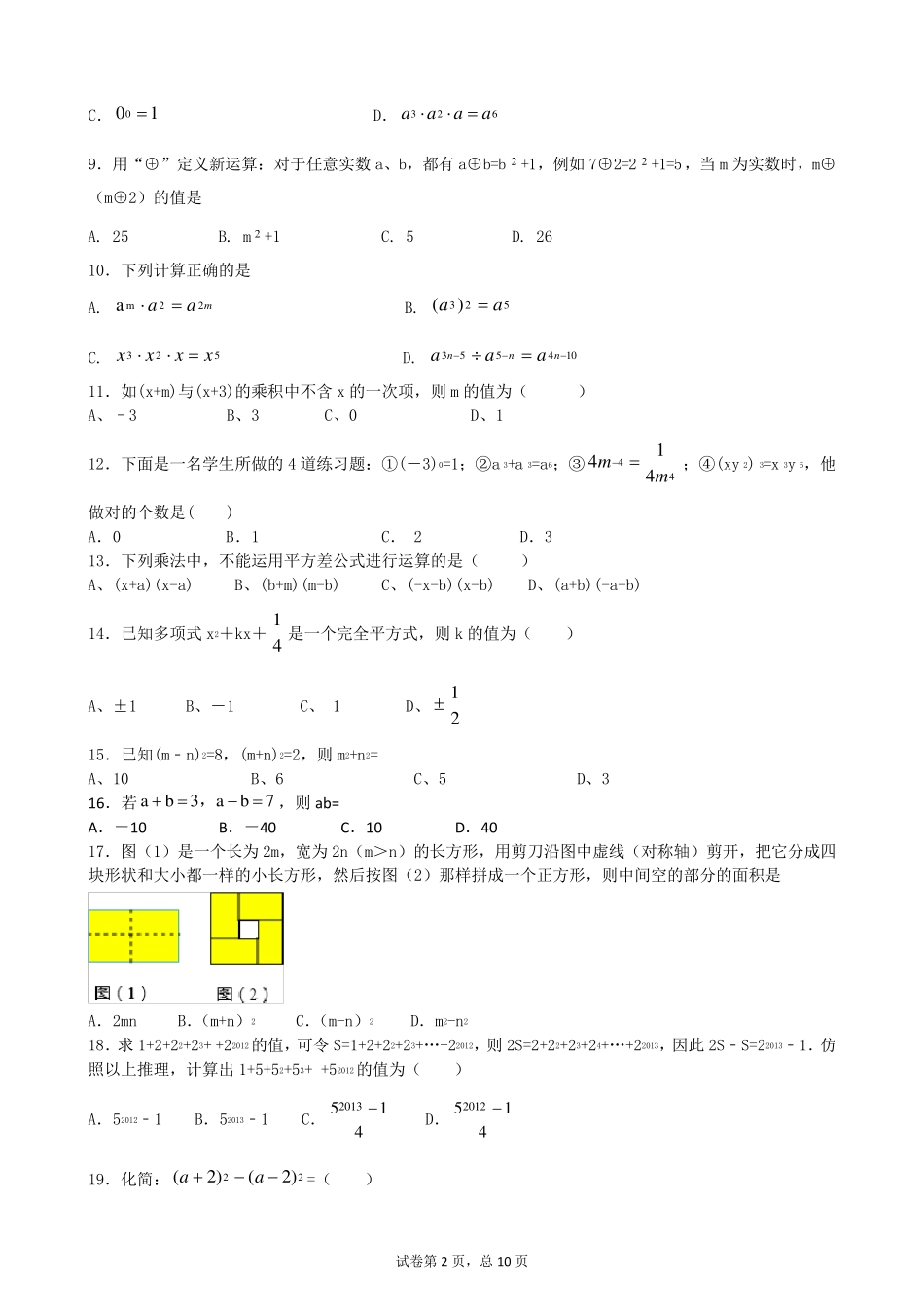 整式的乘法试题(含答案解析)_第2页
