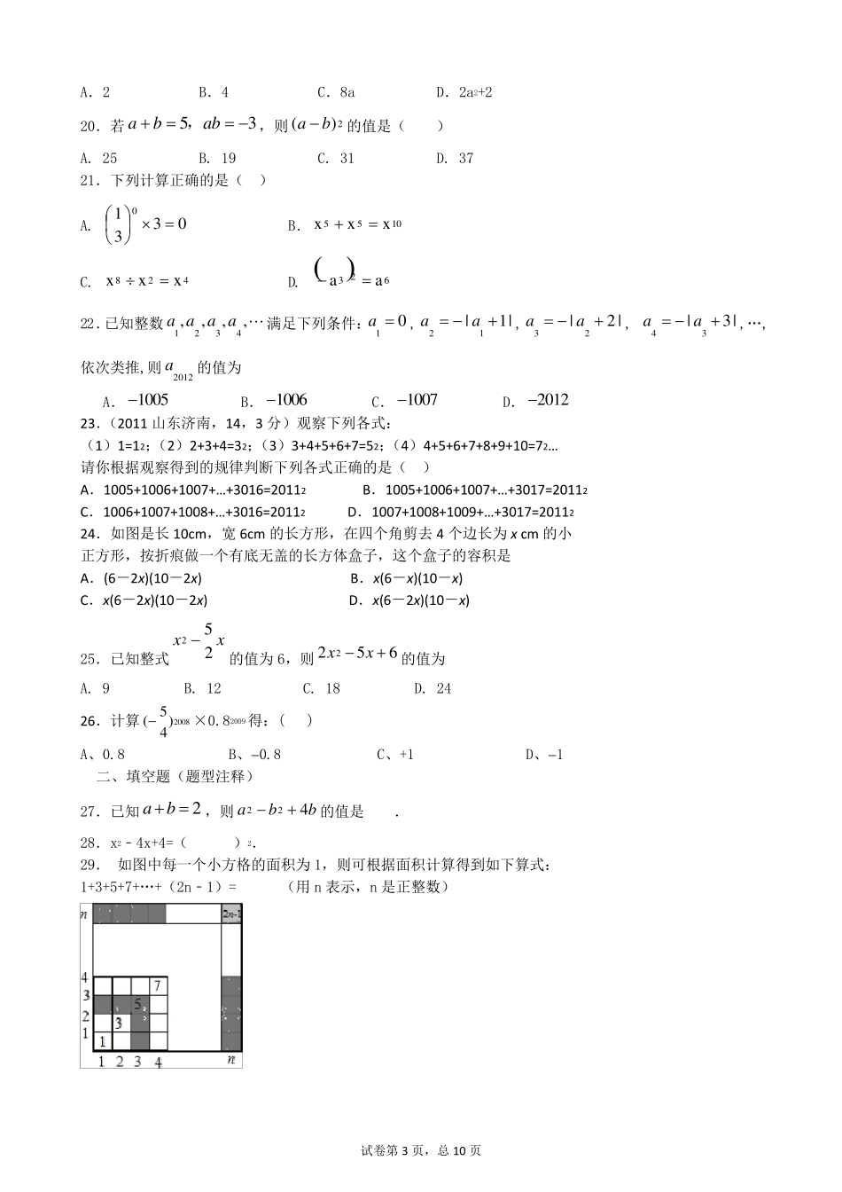 整式的乘法试题(含答案解析)_第3页