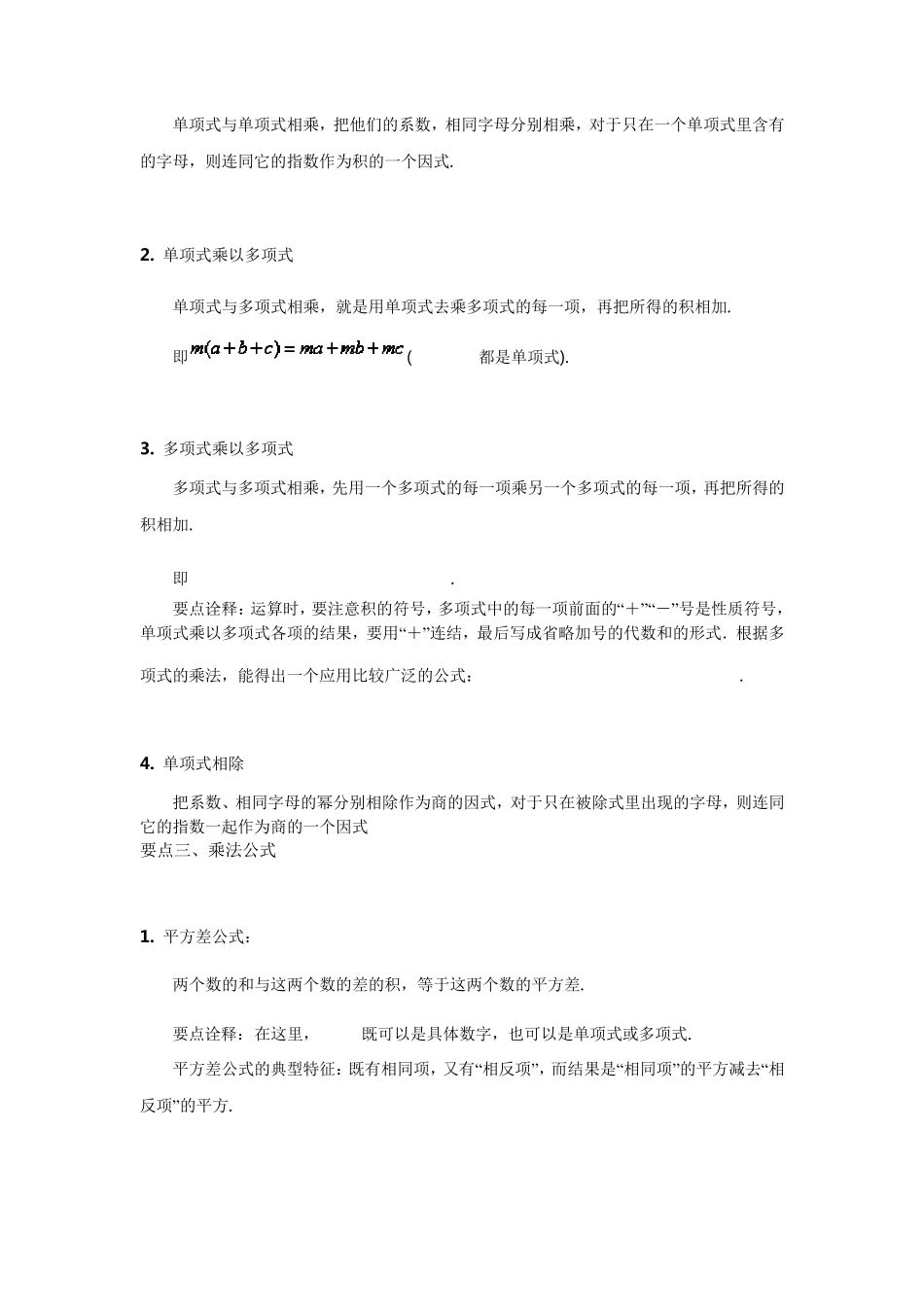 整式的乘除与因式分解全章复习与巩固_第2页