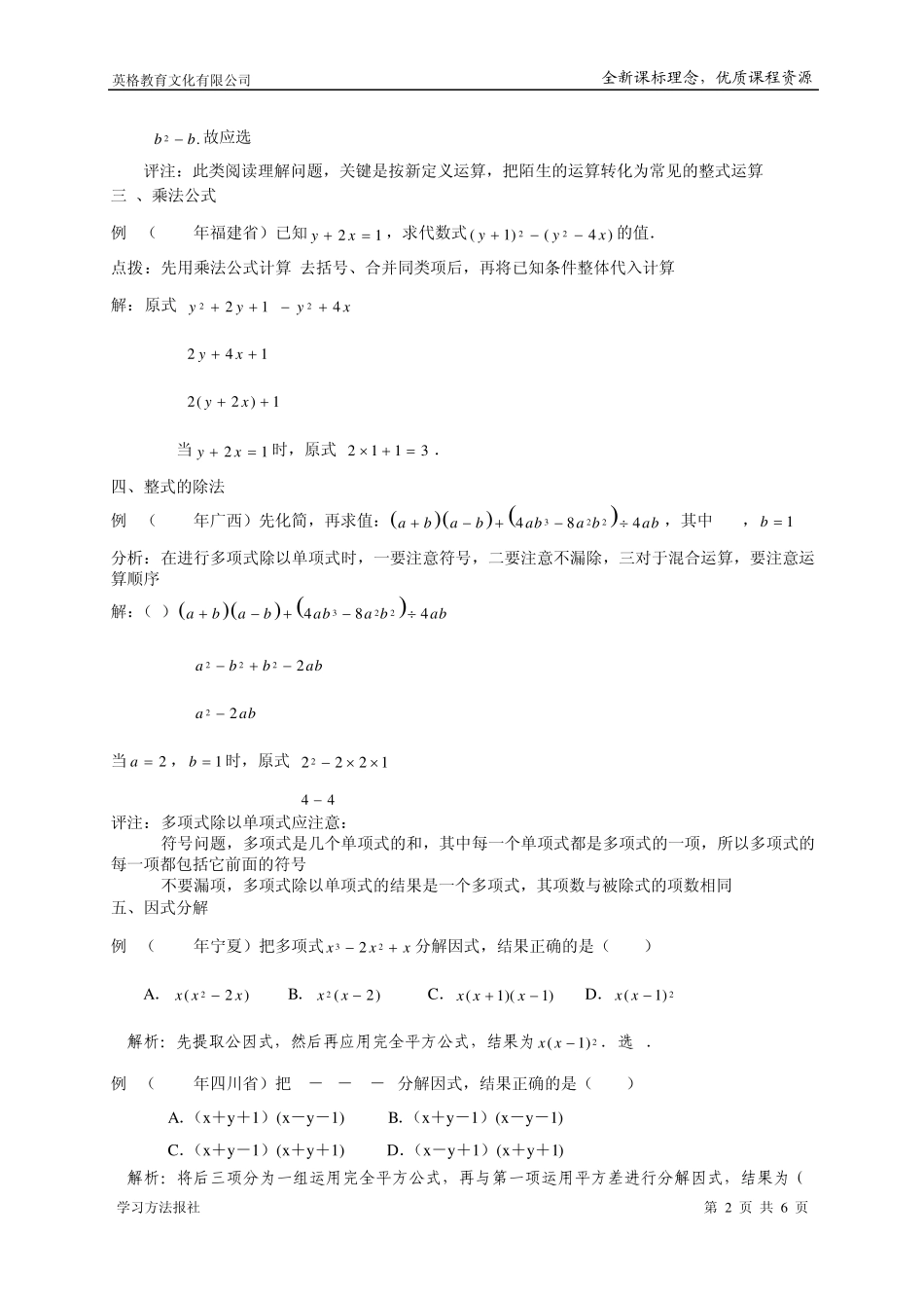 整式的乘除与因式分解小结与复习_第2页