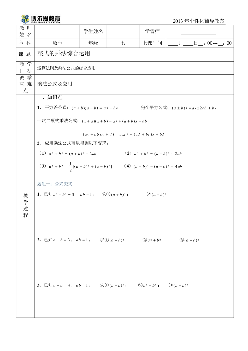 整式的乘除法综合运用_第1页