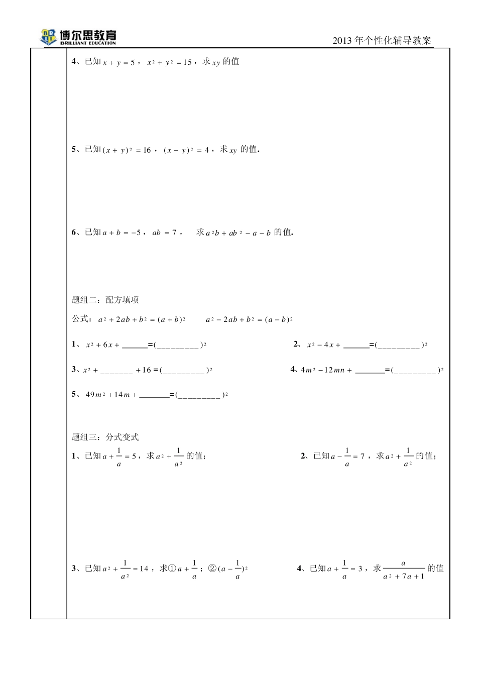 整式的乘除法综合运用_第2页