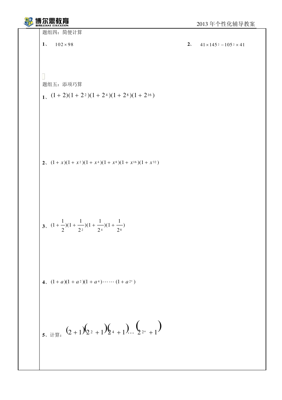 整式的乘除法综合运用_第3页
