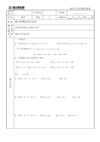 整式的乘除法综合运用