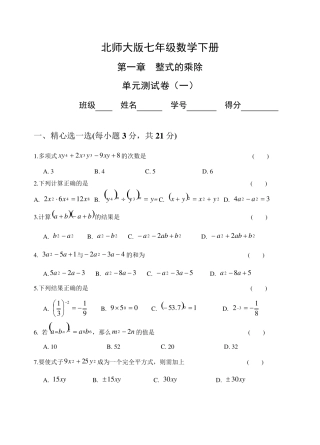 整式的乘除测试题(3套)及答案