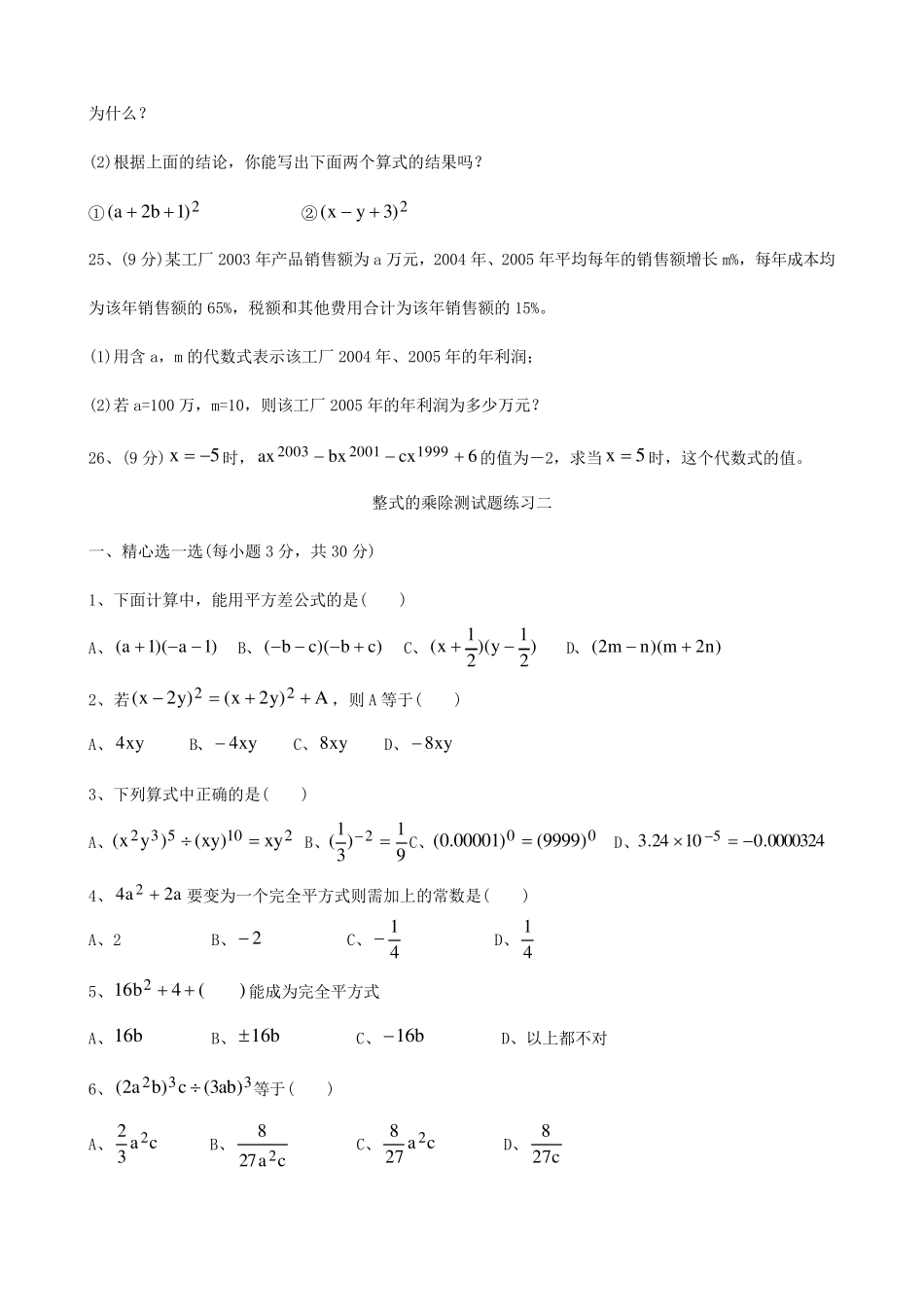 整式的乘除测试题练习四套_第3页