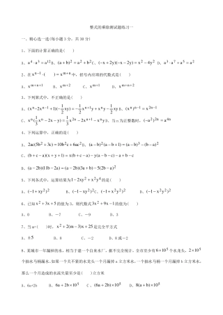 整式的乘除测试题练习四套