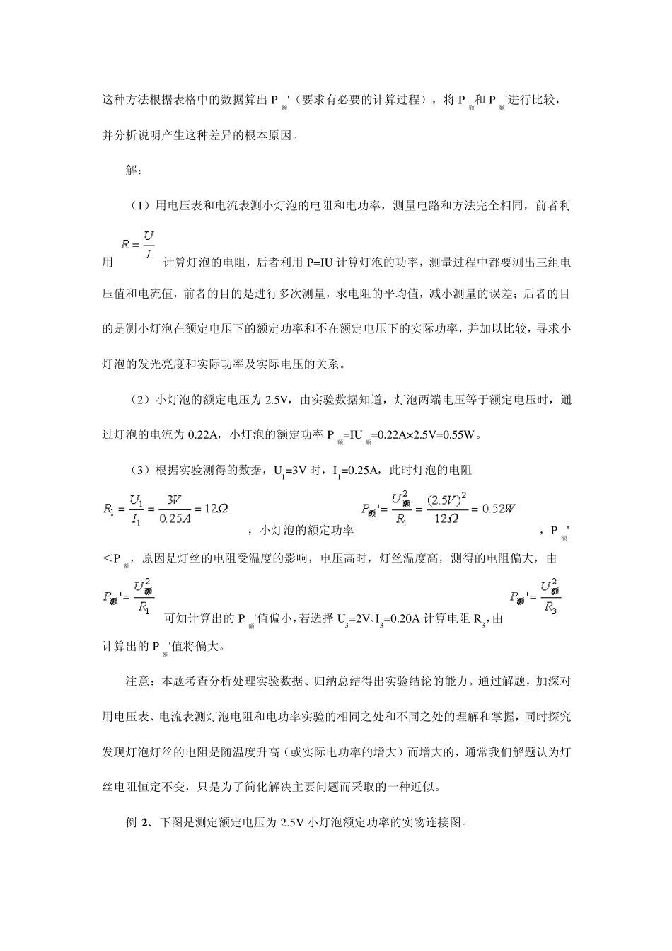 测量小灯泡的电功率练习题_第2页