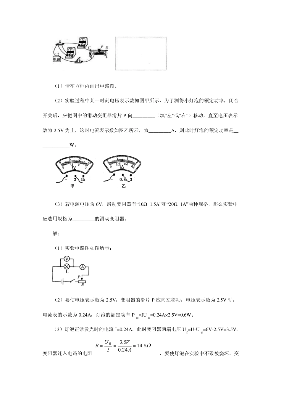 测量小灯泡的电功率练习题_第3页