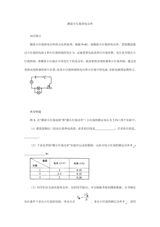 测量小灯泡的电功率练习题