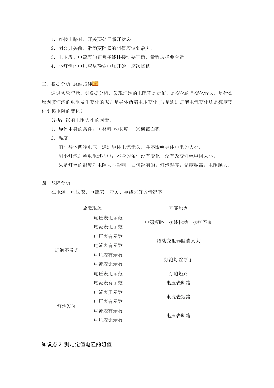测量小灯泡的电阻知识讲解_第2页