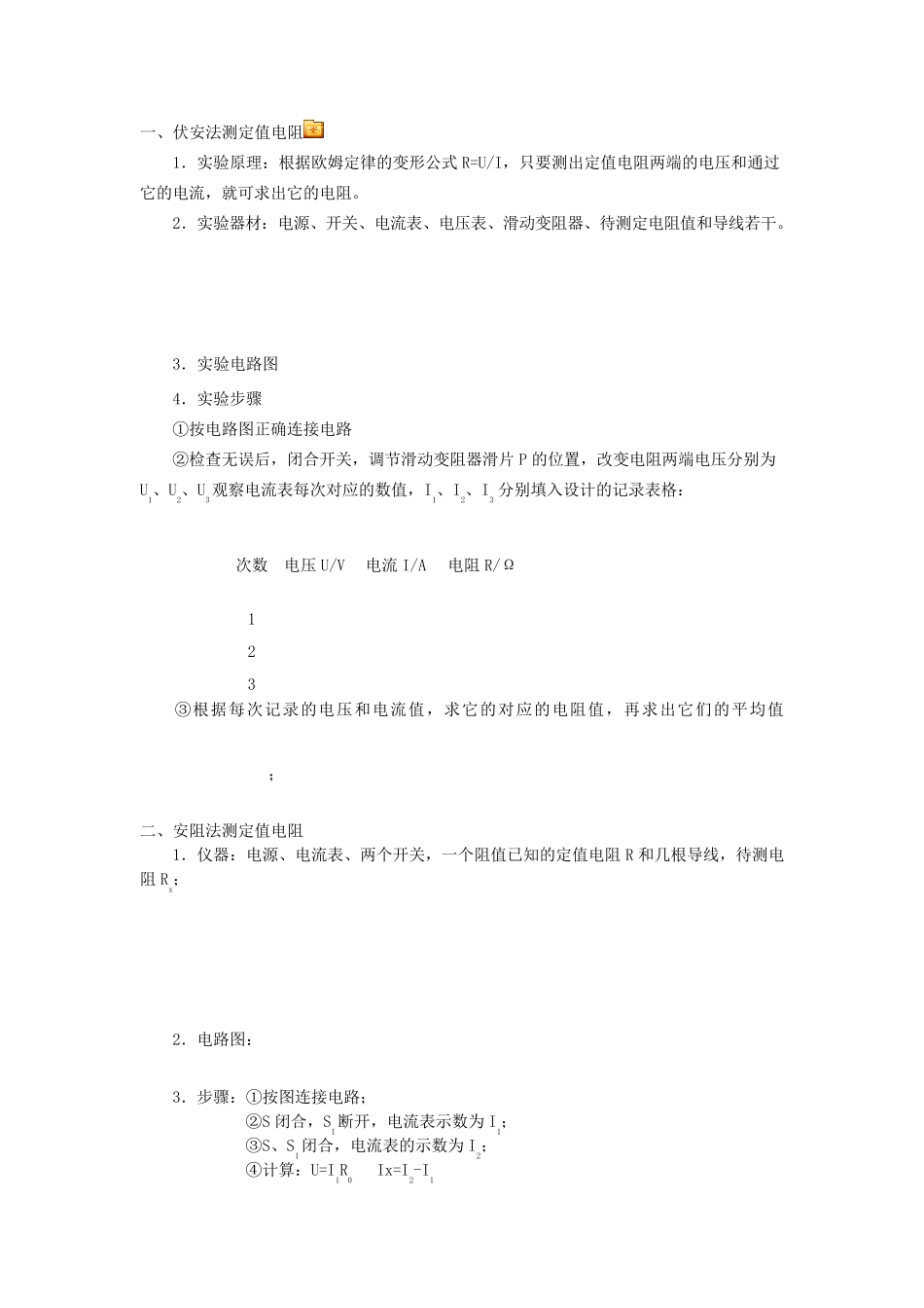 测量小灯泡的电阻知识讲解_第3页