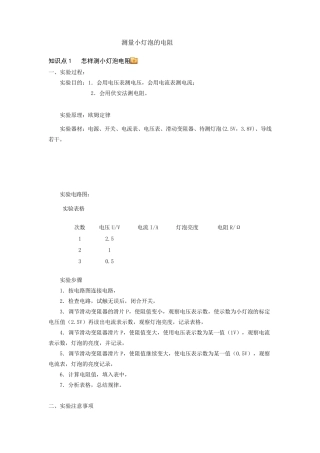 测量小灯泡的电阻知识讲解