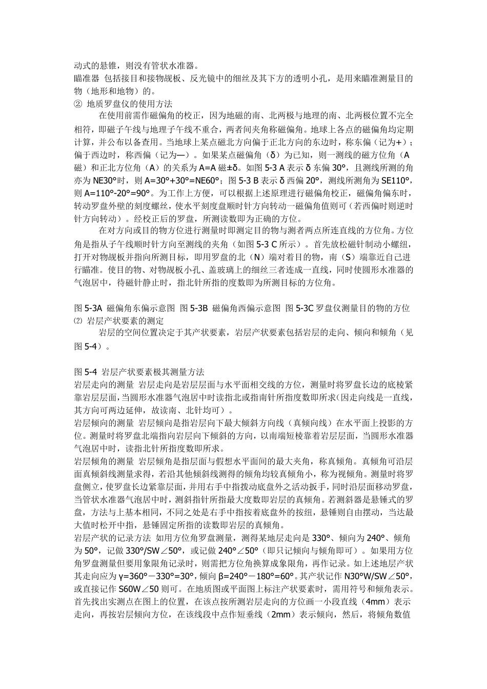 测量岩层产状要素_第2页