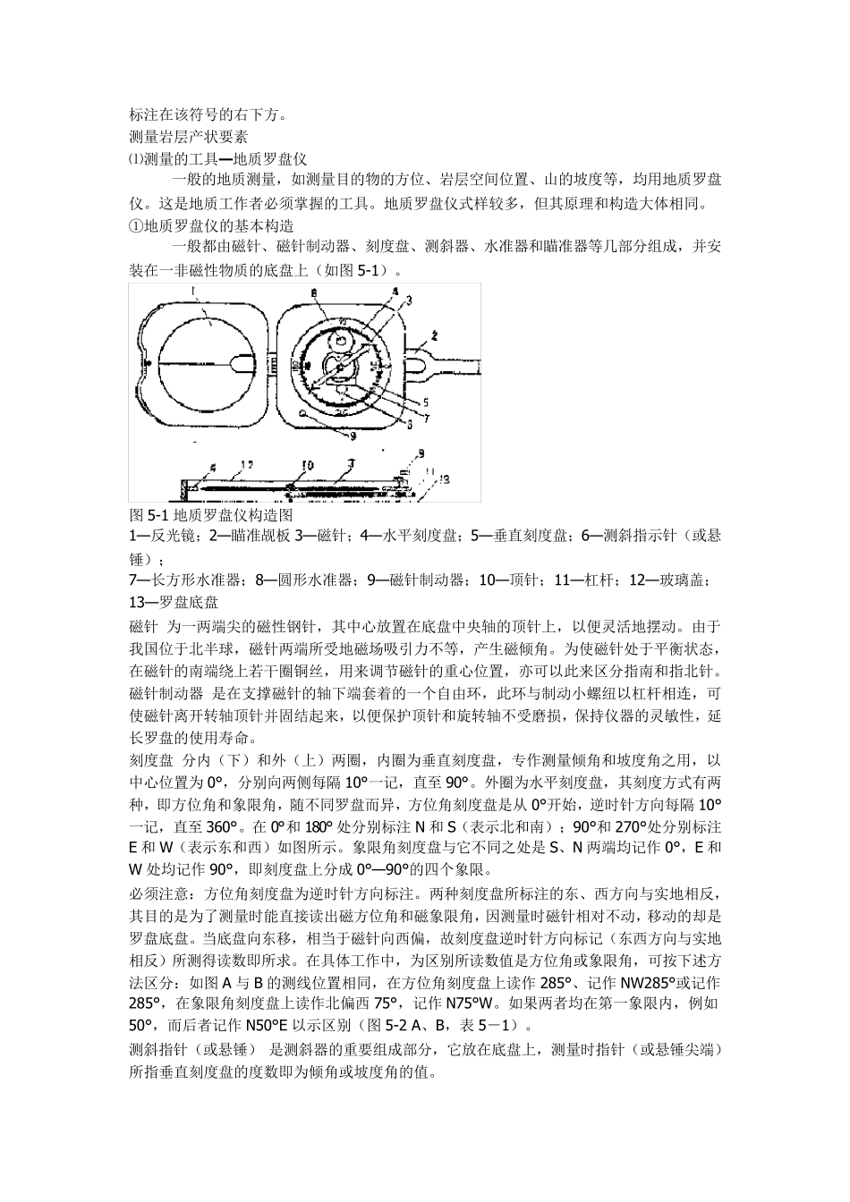 测量岩层产状要素_第3页