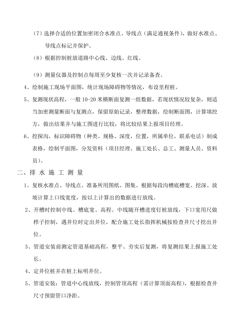 测量工作流程_第2页