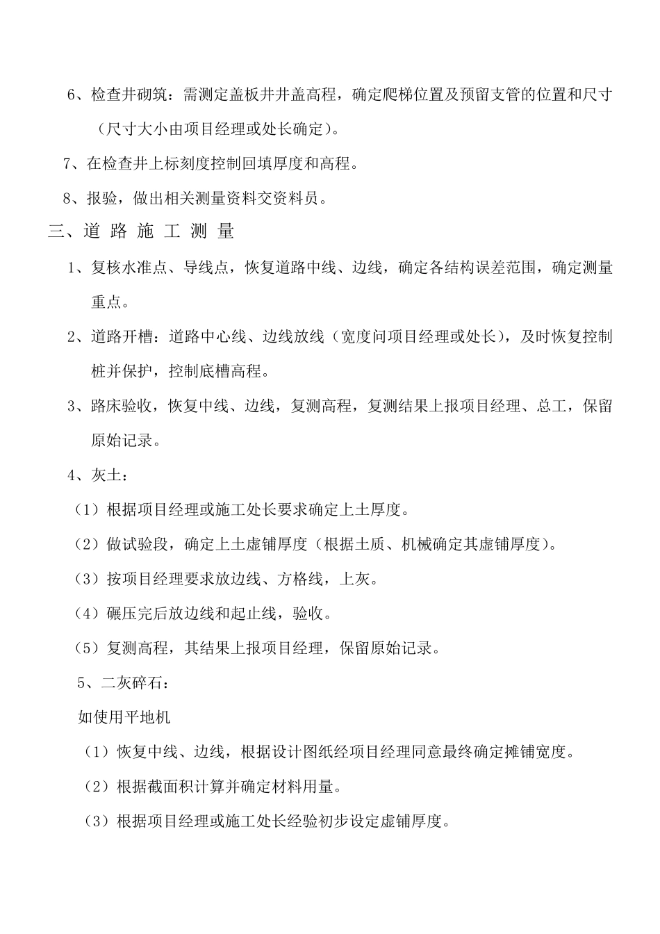 测量工作流程_第3页